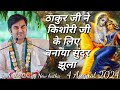 ठाकुर जी ने किशोरी जी के लिए बनाया सुंदर झूला|| Indresh Maharaj katha|| #indreshji