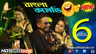 Sunil Pinki New Comedy (সুনিল ও পিঙ্কি) ||  Banglar Best Comedy | Ashirbad studio