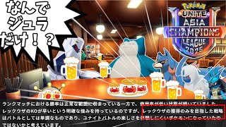 【ポケモンユナイト】公式の大会でもレックウザを獲得することを目的とした戦術が行われていた件【コント】