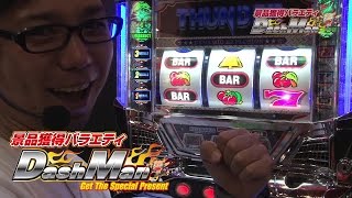 【P-martTV】閉店くんのDashman #225 ザシティベルシティ伊勢佐木町店【パチンコ・パチスロ動画】