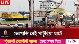 পাটুরিয়া ঘাট  থেকে ঈদযাত্রার সবশেষ | Eid Journey | Independent TV