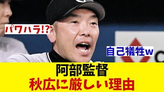 巨人・阿部監督　秋広に厳しい理由とは・・・！？【野球情報】【2ch 5ch】【なんJ なんG反応】