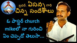 ఒక పాస్టర్ church mic లో నా గురించి ఏం చెప్పడో తెలుసా-Bro Yesanna Short Message-ఏసన్నగారి ఉపమానాలు