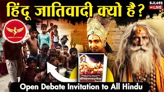 SJL492 | Hindu me Casteism kyo hai? | Open Debate Invitation to All Hindu | Science Journey