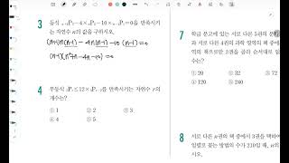 개플유 수학(하) p.72 순열(유형1) 해설강의