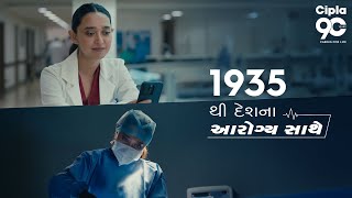 A tribute to selfless care I 1935 se Desh ki Sehat ke Saath ( GUJARATI )