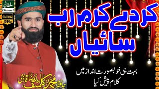 Karde Karam Rab Saiyan | Hafiz Muhammad Kashif Raza Qadri |  | Sultani Channel