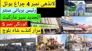 Landhi No 04 | Raees Biryani |Al Jadeed Super Market | Korangi No 5 | Mazaar-e-Kunday Shah Baloch