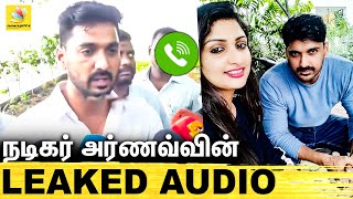 பேரம் பேசிய நடிகர் அர்ணவ்..கதறும் சீரியல் நடிகை திவ்யா :Actor Arnav Leaked Audio about Actress Divya