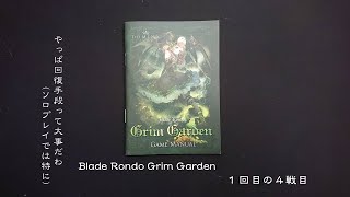 【Blade Rondo】お家で1人で遊ぶボードゲーム【Grim Garden】１－４