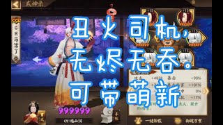 【阴阳师】无烬无吞24s双狗粮魂土