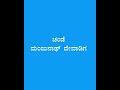 ಕನ್ನಡ ಕುಲತಿಲಕ .... ಹೇರಂಜಾಲು ಪಲ್ಲವ ಗಾಣಿಗ ಸಿರಿಕಂಠದಿಂದ ಪಸರಿಸಿದ ಗಾಯನ