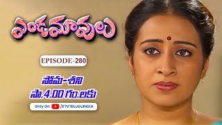 Endamavulu | 23rd August 2024 | Full Episode No 280 | ETV Telugu