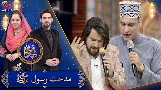 Naat Khawan | Haseeb Irshad Chishti & Farhan Ali Waris | Noor e Ramazan 2022 | Aplus | C2A1T