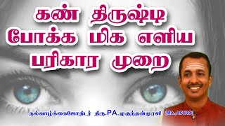 #astro##eye# கண் திருஷ்டி போக்க மிக எளிய பரிகாரமுறை#house##lemon##mm ஆன்மீக கலசம்#