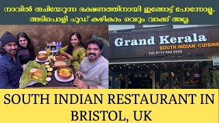 SOUTH INDIAN RESTAURANT IN BRISTOL,UK | #ukmalayali #food #restaurant  #akvlogbyakashkarthik #uk