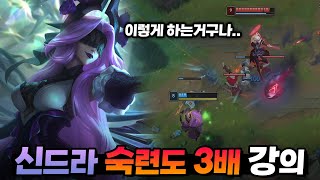 신드라의 모든 것을 알려드립니다! 초반 라인전부터 후반 운영+템트리,스킬 콤보까지 【신드라 강의】