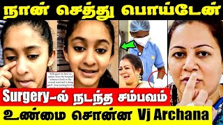 Surgery-ல் நடந்த சம்பவம்  மகள் Zaara பற்றி சொன்ன vj Archana|| #thirshalatestupdate