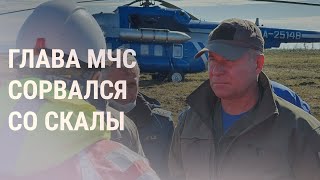 На учениях погиб глава МЧС России | НОВОСТИ | 8.9.21