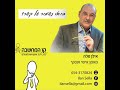 אילן סלה קו המחשבה executive coaching טוב או רע