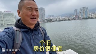 云南个旧，因为房价低而出名，今天过来实地看看！