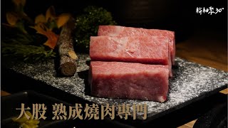 【輪軸聚30 ″ 】台中除了屋馬！還可以吃什麼燒肉！！！