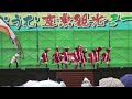 第39回おうむ産業観光まつり 遨～すさび～ 本祭午前１回目 2017 6 25