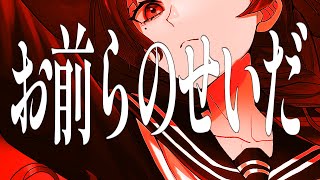 【オリジナルMV】蝸旋 / jon-YAKITORY feat. Ado / covered by 麗志坂えす