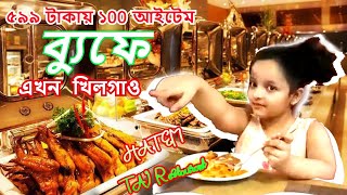 ঢাকার বেস্ট বাজেট বুফে রেস্টুরেন্টে এখন খিলগাঁও ৫৯৯ টাকায় 100 আইটেম | Hatem Tai Buffet