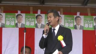 広瀬寿雄総決起大会　小谷野市議