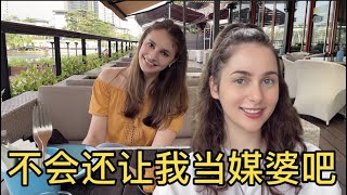 又有乌克兰闺蜜想来中国，丽丽一脸疑惑：这次还用我当媒婆吗？