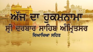 ਹੁਕਮਨਾਮਾ ਸ਼੍ਰੀ ਦਰਬਾਰ ਸਾਹਿਬ ਅੰਮ੍ਰਿਤਸਰ 10 ਜਨਵਰੀ January 2025 Hukamnama Sri Darbar Sahib Amritsar