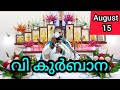 Holy Mass August 15 Thursday Malayalam / 5.30 am #holymass #live #qurbana #frjinu #malayalamholymass