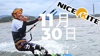 カイトサーフィン　9平米ジャストの極上コンディション！！鹿児島ナイスカイト　20241130