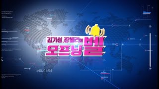 [내외경제TV] 20210224 오프닝벨1부