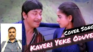 Kaveri Yeke Oduve - (Movie: Yarivanu) - Ft. Dr. Rajkumar, Kannada Movie Cover Song By Appu Mali