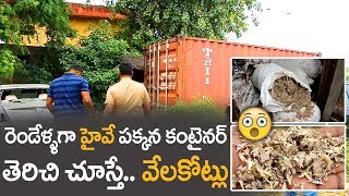 రెండేళ్ళగా హైవే పక్కన కంటైనర్.. చూస్తే..లబోదిబో అంటారు..Money Container Found | Must Watch