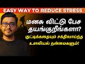 Quick Stress Relief | Tamil Motivation | Hisham.M