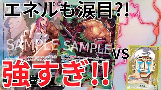 【ワンピースカード】緑ボニーが強すぎる？！初心者向けに強さを解説してみた！vs黄エネル