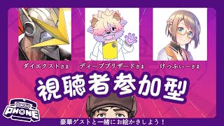 【Gartic Phone】豪華ゲストと一緒にお絵かき伝言ゲーム【参加型】