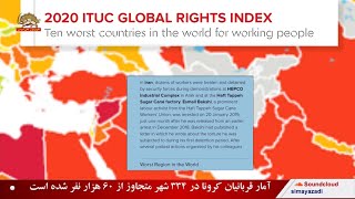 رژیم ایران در شمار نقض کنندگان سیستماتیک حقوق کارگران ،رده بندی شد