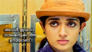 അവൾ ജന്മനാ നാക്കെടുക്കാത്ത ഊമയാണ്.! | Nadiya Kollappetta Rathri | Suresh Gopi