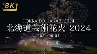 【4KHDR】335_北海道 北海道芸術花火2024 2024.09.07