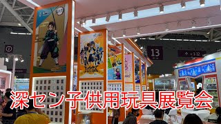 【展示会】2023年深セン子供用玩具展覧会