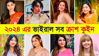 ২০২৪ এর ভাইরাল সব ক্রাশ কুইন | Top 10 Tiktok Viral Crush | Anika Ashraf Joyeeta | Arohi Mim | Lisa