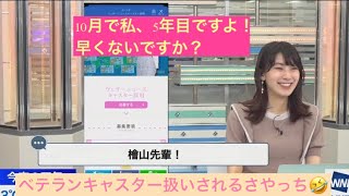 檜山沙耶　ゆいちゃんのおかげでやってこれたキャスター人生😌2022.5.19 イブニング