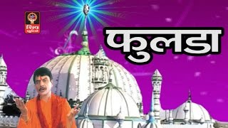 DJ - Hajipir 2017 Promo 3 - FULDA VERANA MANDVA ROPANA  - Hajipir Songs 2017 Kutch- Gujarati DJ Song