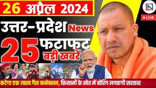 26 April 2024 Up News Uttar Pradesh Ki Taja Khabar Mukhya Samachar Yogi samachar Clean News UP
