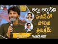 Trivikram SUPERB Speech | Ala Vaikunthapurramuloo Thanks Meet | Allu Arjun | Pooja Hegde | Tabu