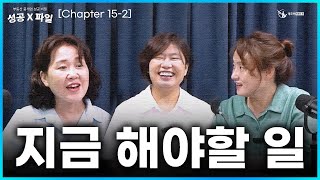 중개업 침체기에 살아남는 나만의 비법_[부동산 성공X파일 Chapter 15-2]공인중개사중개실무 네오비